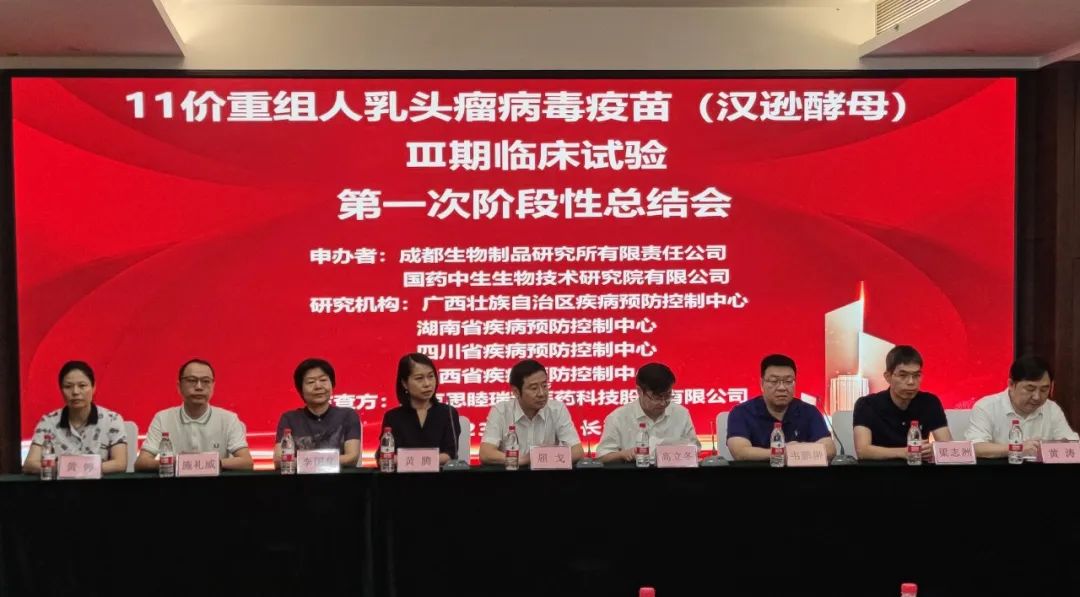 成都生物制品研究所有限责任公司